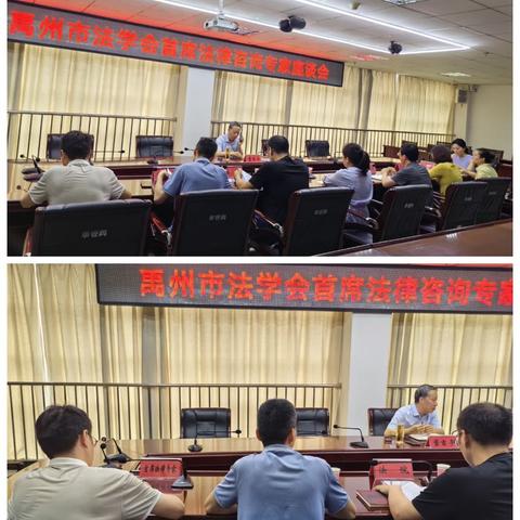 禹州市法学会首席法律咨询专家座谈会