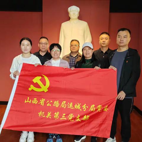 运城公路分局机关第三党支部赴盐湖区博物馆参观学习