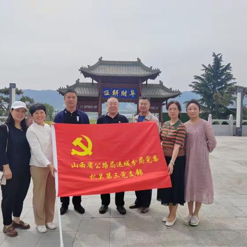 运城公路分局机关第三党支部组织党员参观池盐博物馆