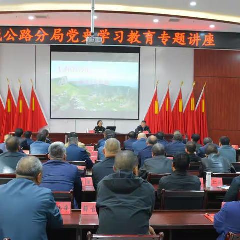 运城公路分局举办党史学习教育专题讲座