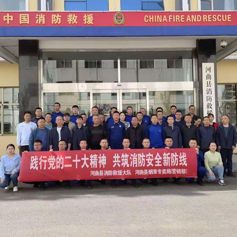 河曲县局（营销部）开展“践行党的二十大精神，共筑消防安全新防线”活动
