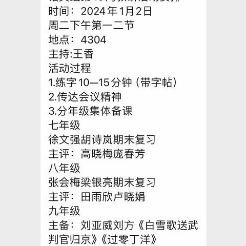 立足课堂深耕耘，教研相长促发展——记语文组第18周教研活动