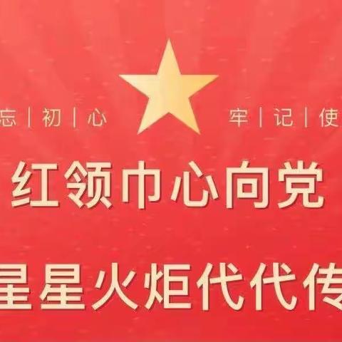 红领巾，我们的梦——合阳县城关官庄小学举行一年级入队仪式