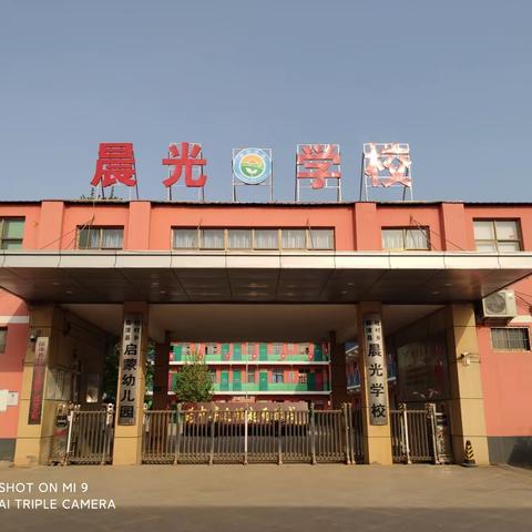 关爱学生幸福成长——杜村中心校晨光学校