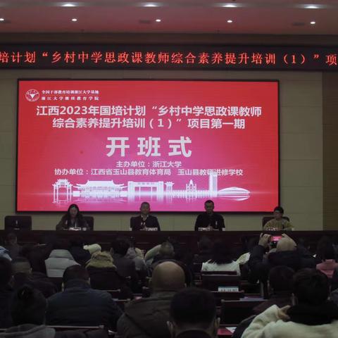 “学思想·育新人”江西2023年国培计划“乡村中学思政课教师综合素养提升培训（1）”项目第一期培训班正式开班