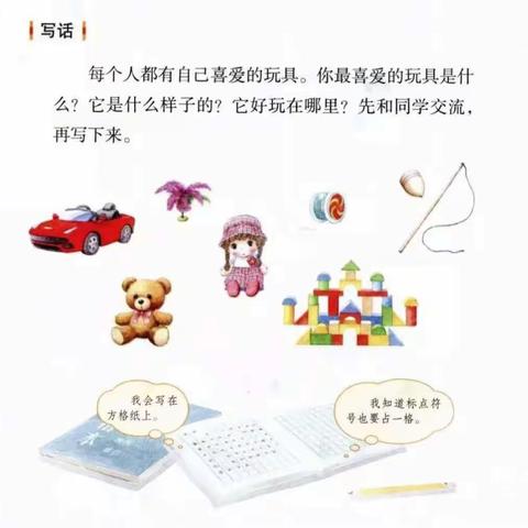 玩具乐在分享，写话乐在交流——开发区中心学校小学语文每周教研