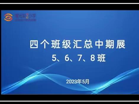 四个班级美术汇总中期展