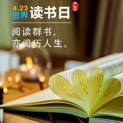 “享阅读之乐  品书香之美”——林州市第六小学第28个世界读书日诵读活动