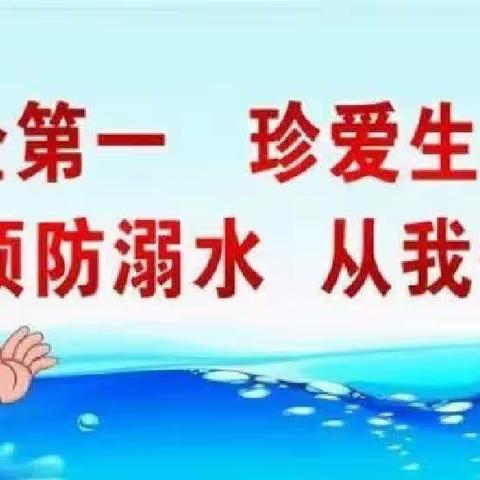 “家园携手、共防溺水”——周至县竹峪镇育苗幼儿园防溺水家长会