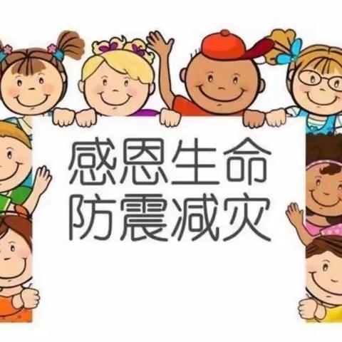 【全环境立德树人】“防震减灾，防患未然，安全常在”聊城江北水城度假区于集镇沙店集中心小学安全演练