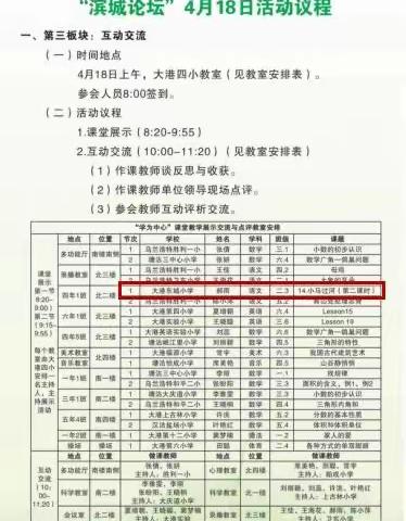 齐心研思共进同行，助力青年教师成长——记东城小学郝雨老师“学为中心”课堂建设研讨会现场展示课