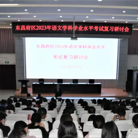 正春光无限 宜策马扬鞭 | 东昌府区2023年语文学科学业水平考试复习研讨会在聊城文苑初级中学召开