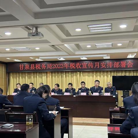 甘泉县税务局召开税收宣传月安排部署会