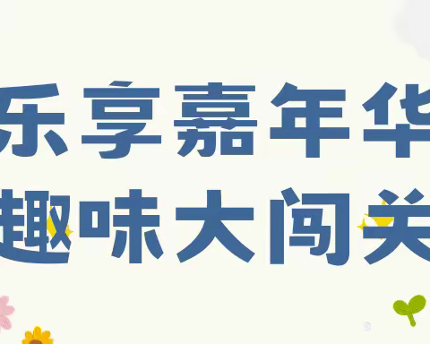 宣汉县大成镇中心校开展2023春季期末素养嘉年华活动