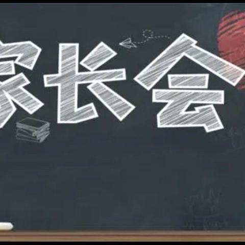 【银外·德育】银外高中2023-2024学年春季学期家长会