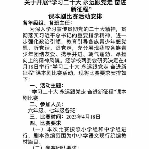 乌市第108中学开展“学习党的二十大 永远跟党走 奋进新征程”课本剧比赛活动