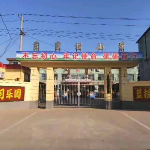 共享一本书，书香浸校园——东贾村小学六年级二班“读一本书，画一本书，讲一本书”活动