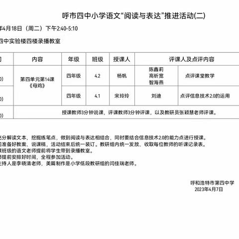 芳菲四月天，烂漫绽新“研”——呼市四中小学语文“阅读与表达”推进活动