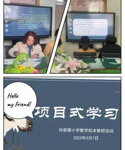 畅游数学海洋，师生共做项目——孙家寨小学数学项目化活动