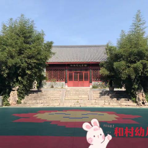 和村小学幼儿园的美篇