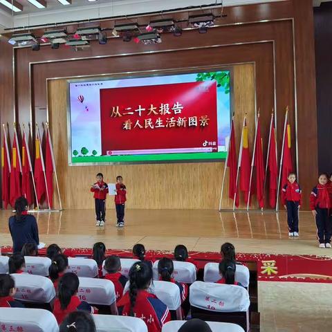“学习二十大，争做好队员”主题队会——三年级组
