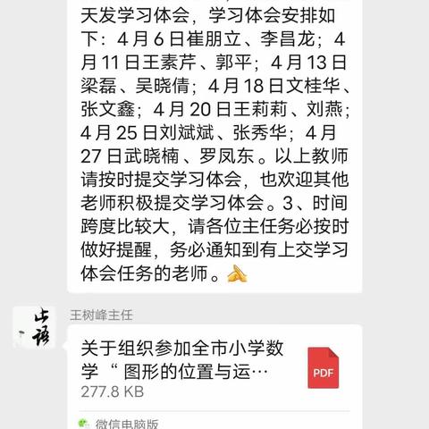 深思笃行“图形大单元教学”，砥砺前行