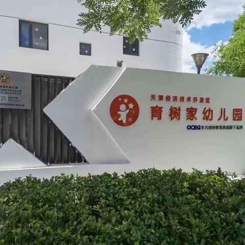 【小鬼当家 萌娃“趣”购物】育树家幼儿园中四班超市购物社会实践活动