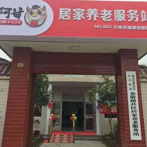 【初心有声 使命有应】以人为本、关爱老人——将社区居家养老为老服务工作落实到实处
