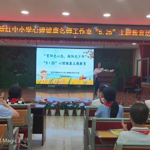“育阳光心态、做阳光少年”   “5·25”心理健康主题教育系列活动
