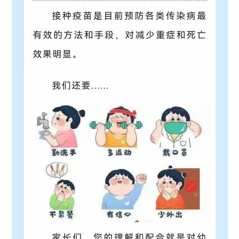 预防传染病 守护幼儿健康——万福幼儿园温馨提醒