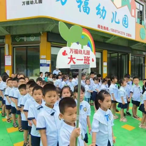 “走进万福，放飞梦想 ”——万福幼儿园大班幼儿参观小学