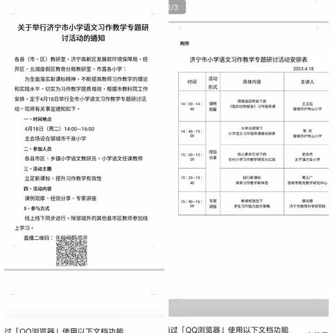 立足新课标，提升习作教学有效性——济宁市小学语文习作教学专题研讨活动