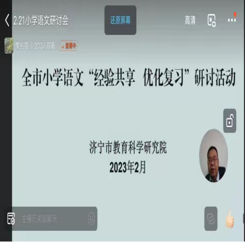 “经验共享，优化复习”——全市小学语文复习巩固研讨活动