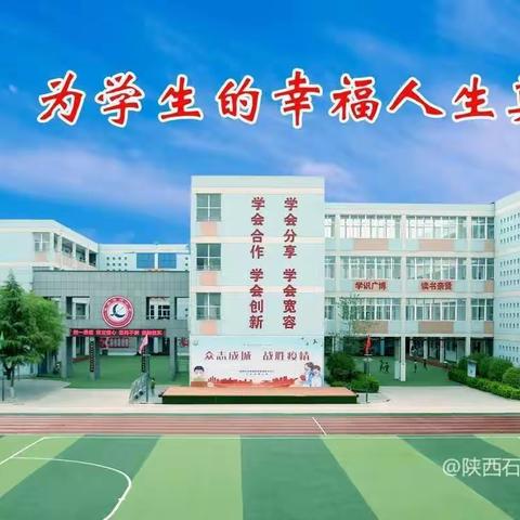 “寻关中民俗民风，习芸阁礼乐精粹”——长庆泾渭小学五年级组研学活动纪实