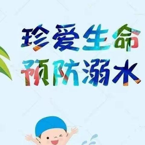 朱集乡中心小学防溺水教育专题