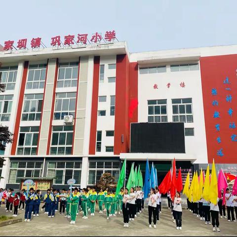 巩家河小学——2023年春季运动会开幕式