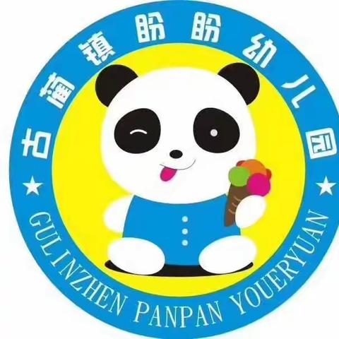 盼盼幼儿园大一班——科学领域公开课《神奇的干冰》