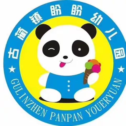 盼盼幼儿园大一班——“珍爱生命  阳光向上”安全教育主题活动