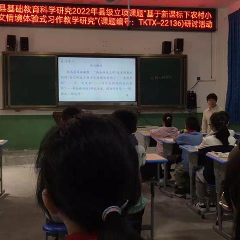 县级课题《基于新课标下农村小学语文情境体验式习作教学实践研究》研讨活动2023年4月18日在文江中心小学举行