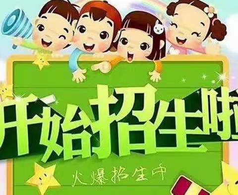 杓哇土族乡中心幼儿园2023               年秋季学期招生简章