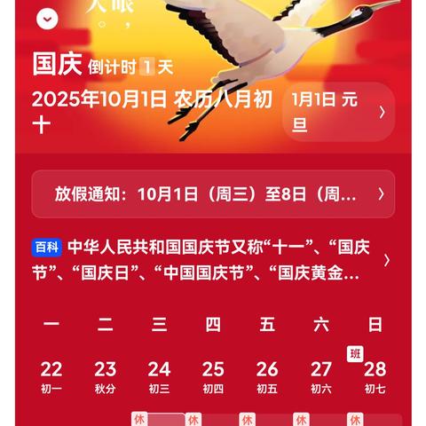 丰都县保合镇初级中学校2025年国庆、中秋放假通知及安全教育温馨提醒