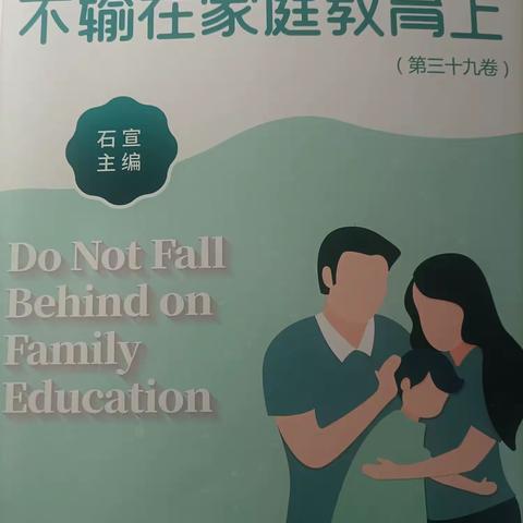 【金晶•家校】世上有一种感情叫亲情—灵武六小四（1）班家庭主题教育读书沙龙活动