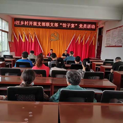 马畈镇汪乡村为助推乡风文明建设开展支部联支部“爱心饺子宴”主题党日活动