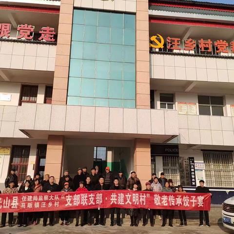 马畈镇汪乡村为抓实“五星支部”建设     开展支部联支部“爱心饺子宴”主题党日活动