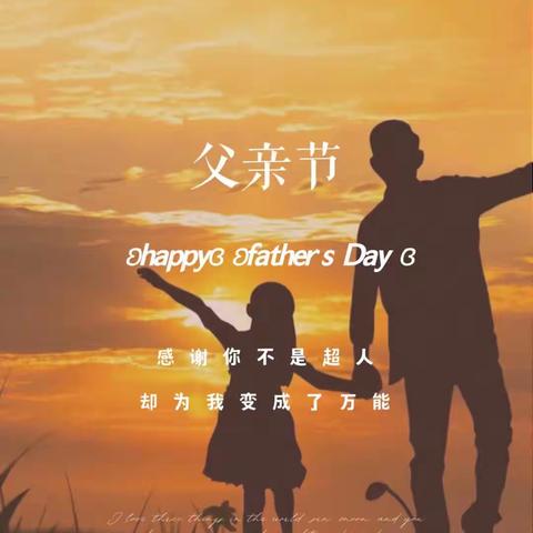 【安平信誉楼】日化ー父亲节篇