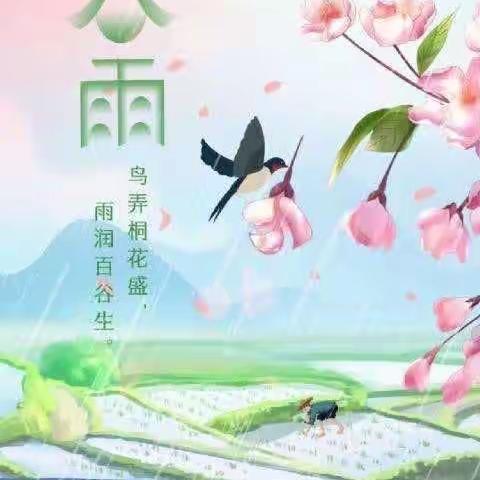 阳光幼儿园大一班《谷雨节气》主题活动