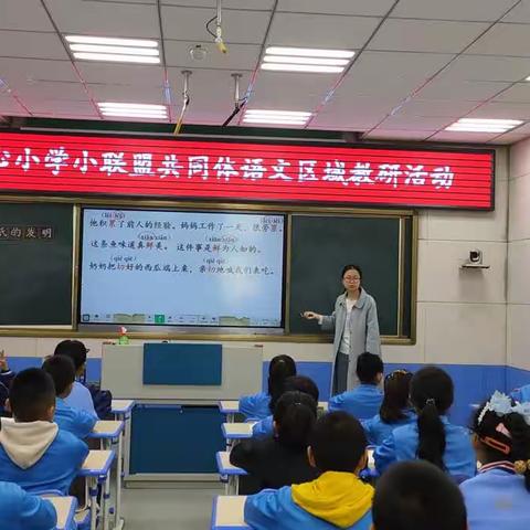 春风生万物，教研正当时——2023年小学语文区域联盟共同体教研活动（古柳中心小学站）