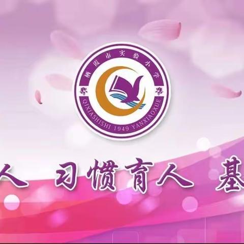 爱在重阳，传承美德——实验小学二八中队