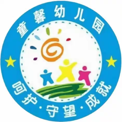 【童心向阳】童馨幼儿园不输在家庭教育上--第296期《如何利用能量最低原理教育孩子？》