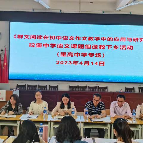 春日暖阳沐人心，送教下乡传真情——记拉堡中学《群文阅读在初中语文作文教学中的应用研究》课题活动